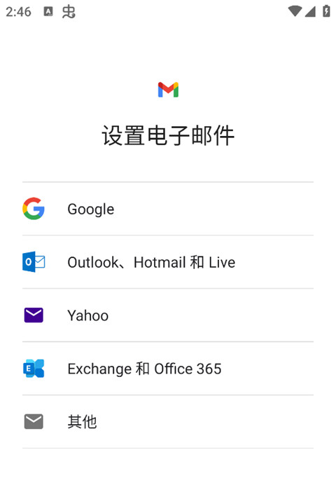 谷歌邮箱下载官方正版