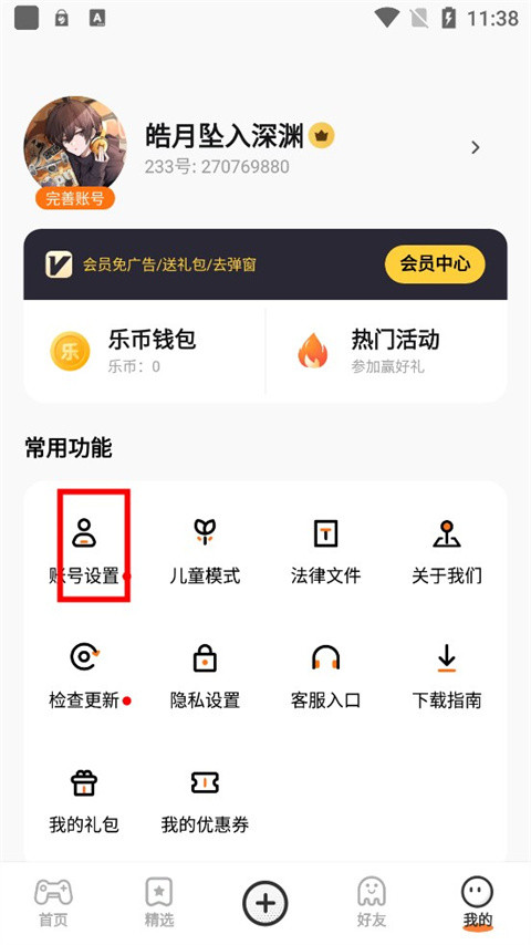 233乐园官方正版下载