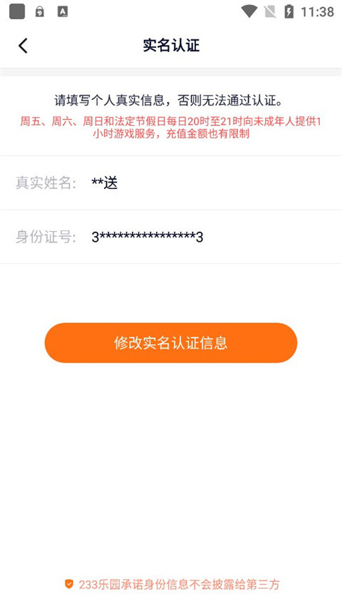 233乐园官方正版下载