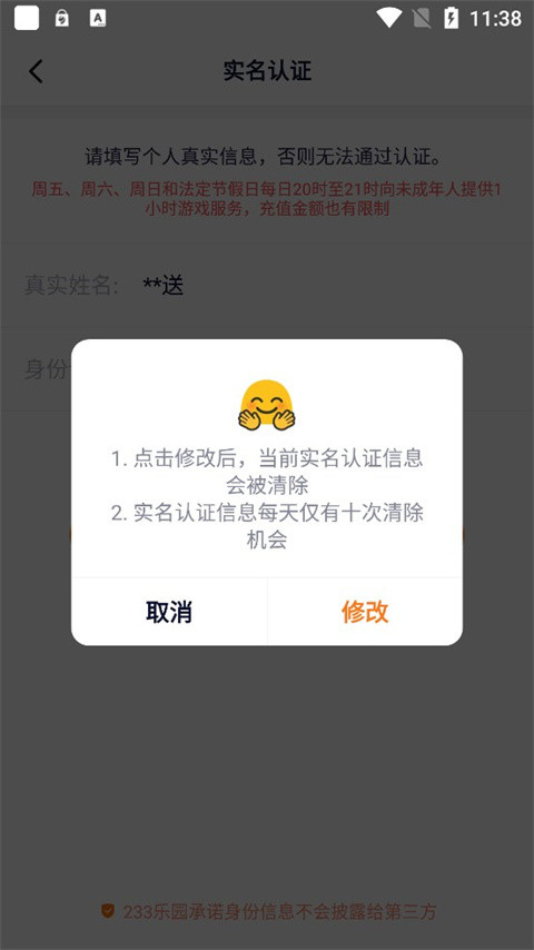 233乐园官方正版下载