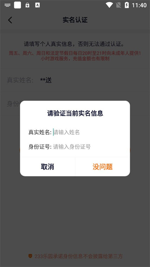 233乐园官方正版下载