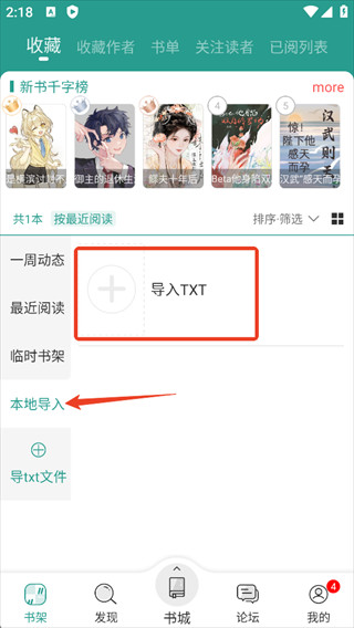 晋江小说阅读官方正版下载