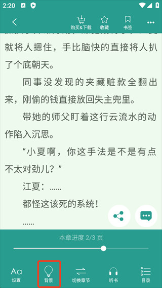 晋江小说阅读官方正版下载