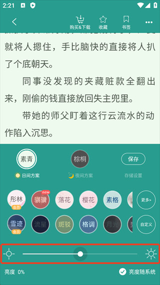 晋江小说阅读官方正版下载