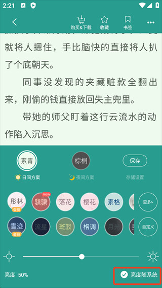 晋江小说阅读官方正版下载