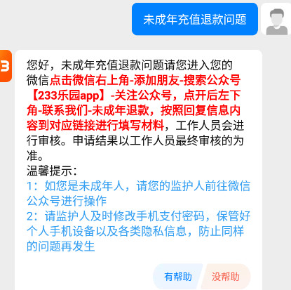 233乐园小游戏免费版下载