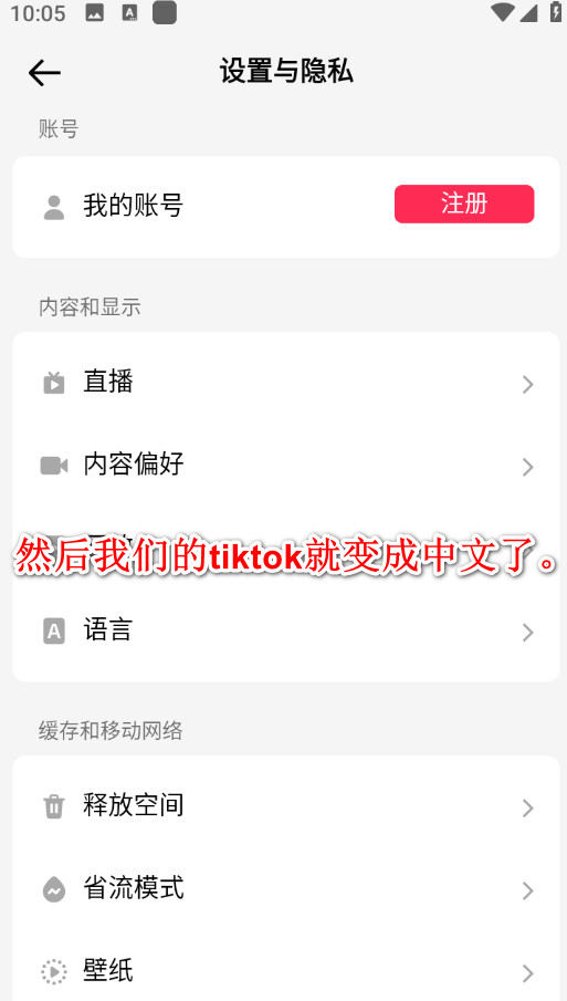 tiktok国际版2026安卓版下载