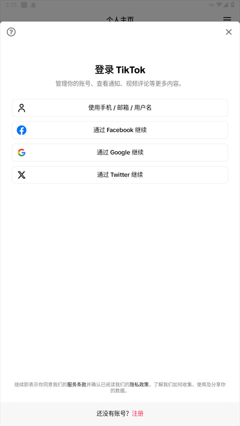tiktok国际版2026安卓版下载