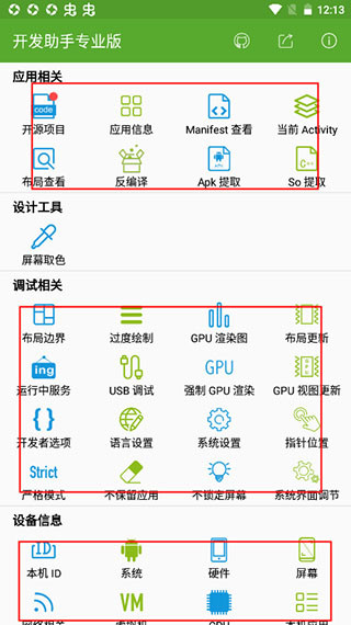 开发助手下载最新版