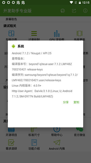 开发助手下载最新版