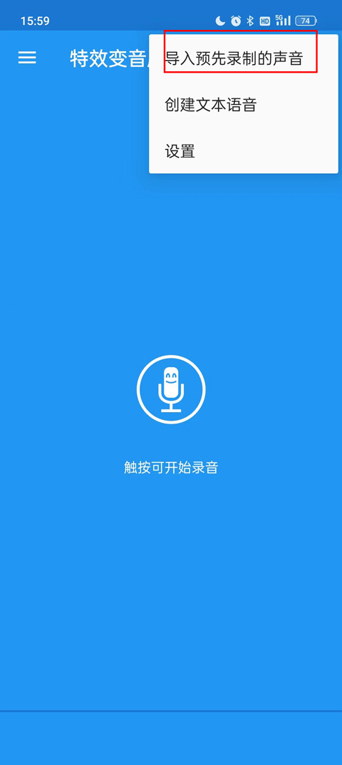 特效变音魔术师无广告版下载