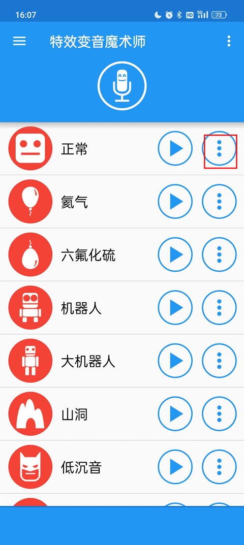特效变音魔术师无广告版下载