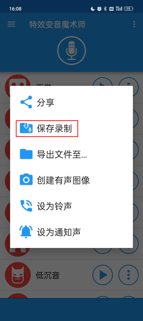 特效变音魔术师无广告版下载