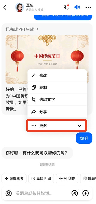 豆包安卓版下载
