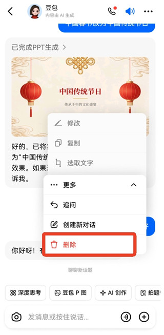 豆包安卓版下载