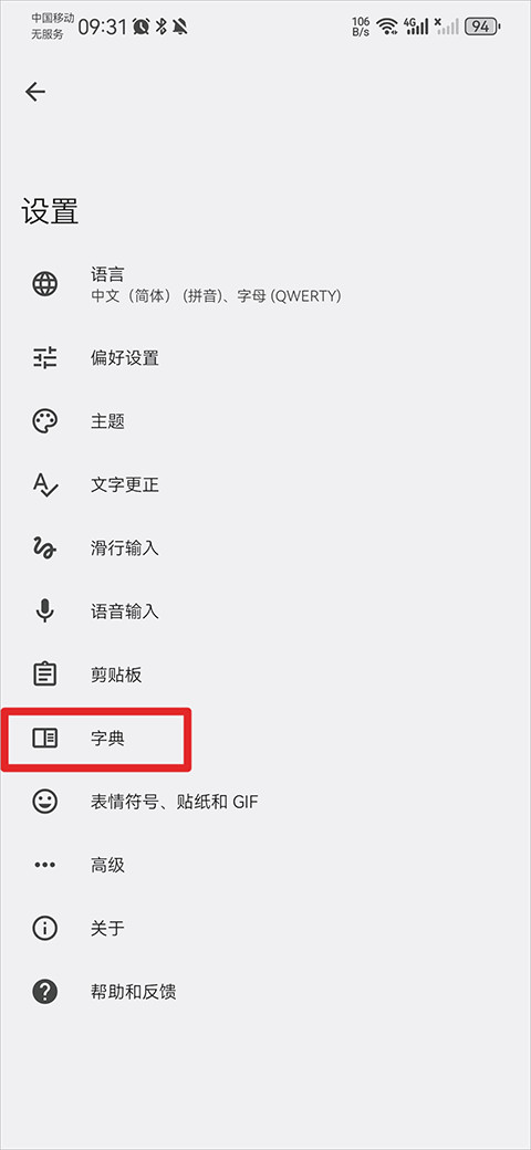 谷歌输入法手机版下载