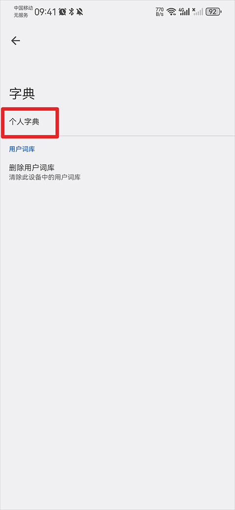 谷歌输入法手机版下载