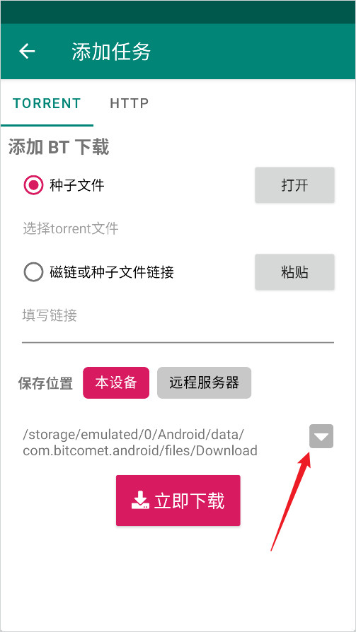 比特彗星app官方正版下载