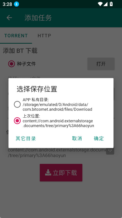 比特彗星app官方正版下载