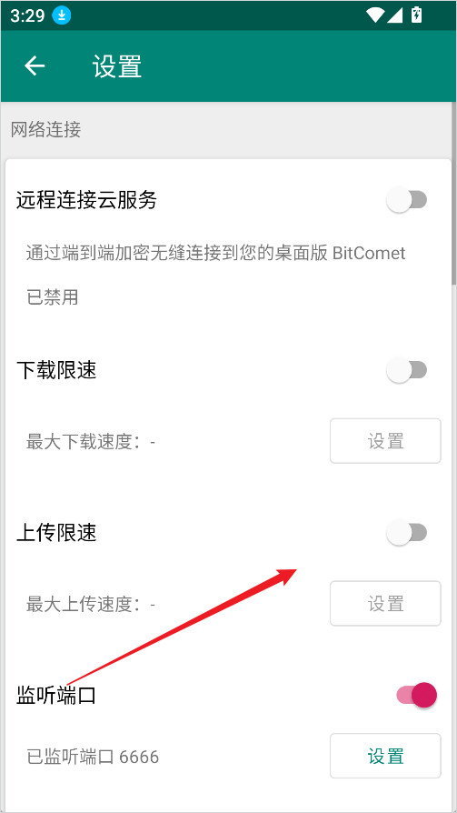 比特彗星app官方正版下载