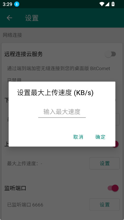 比特彗星app官方正版下载