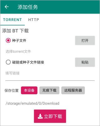 比特彗星app官方正版下载