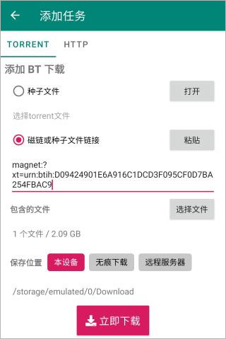 比特彗星app官方正版下载