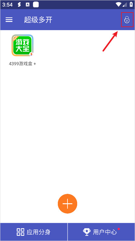 超级多开免费下载安装