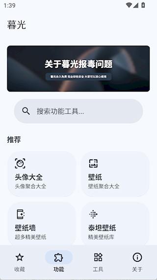 暮光工具箱官方APP下载
