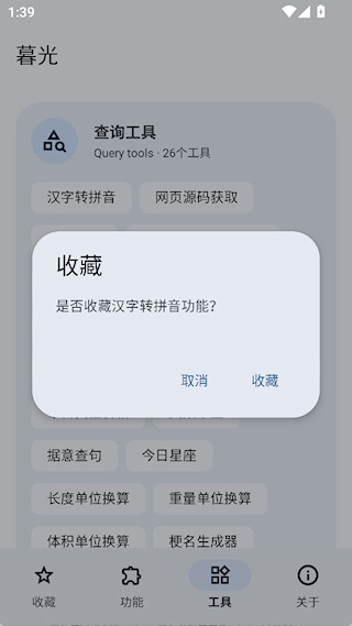 暮光工具箱官方APP下载