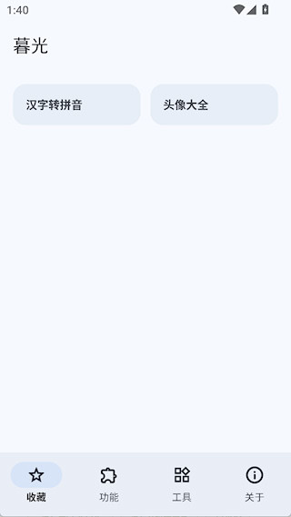 暮光工具箱官方APP下载