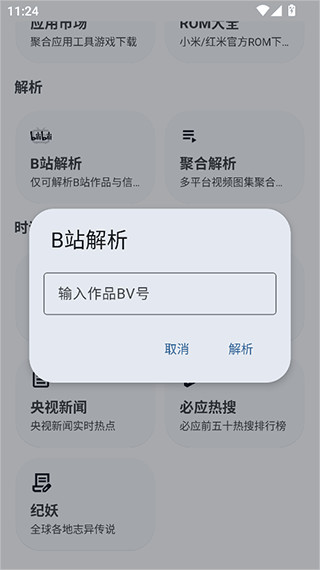 暮光工具箱官方APP下载