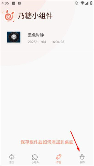 乃糖小组件中文版下载