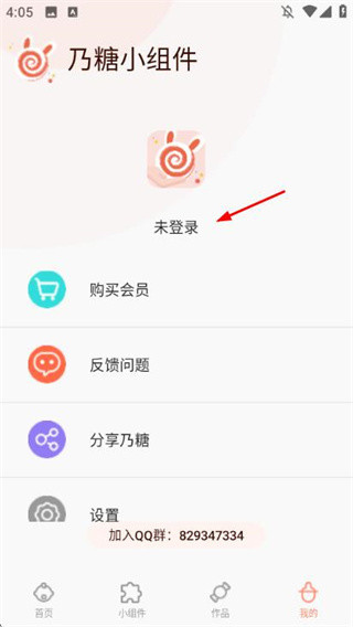 乃糖小组件中文版下载