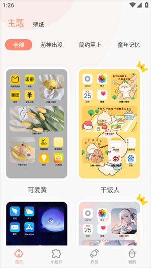 乃糖小组件中文版下载
