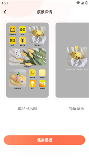乃糖小组件中文版下载
