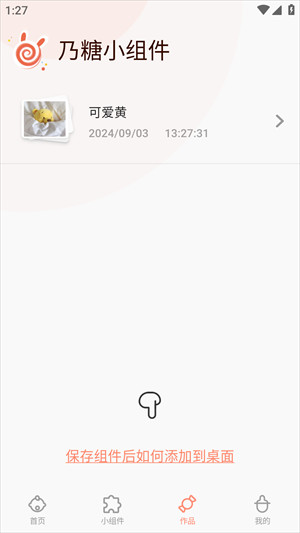 乃糖小组件中文版下载