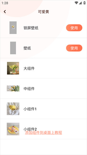 乃糖小组件中文版下载