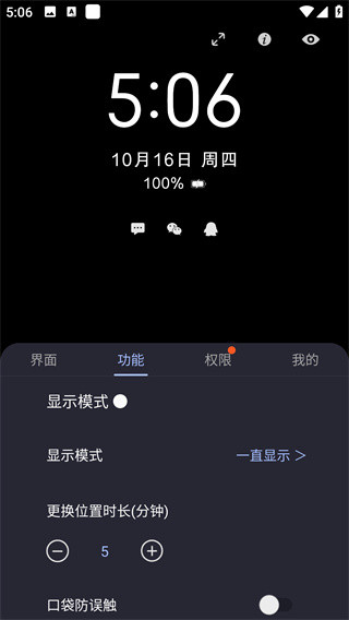 光氪息屏显示永久版