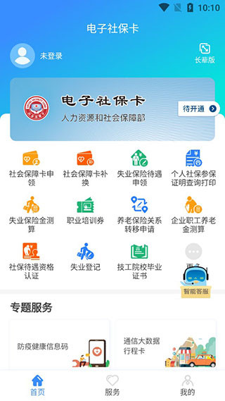电子社保卡app官方正版