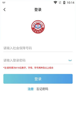 电子社保卡app官方正版
