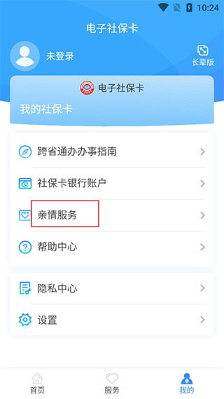 电子社保卡app官方正版