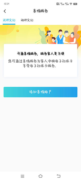 电子社保卡app官方正版
