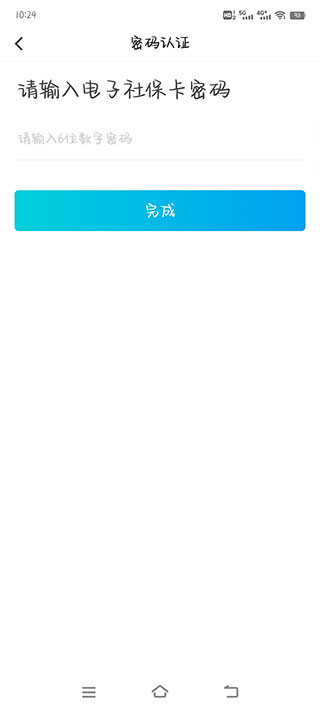 电子社保卡app官方正版