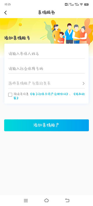 电子社保卡app官方正版
