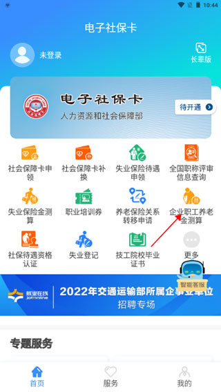 电子社保卡app官方正版