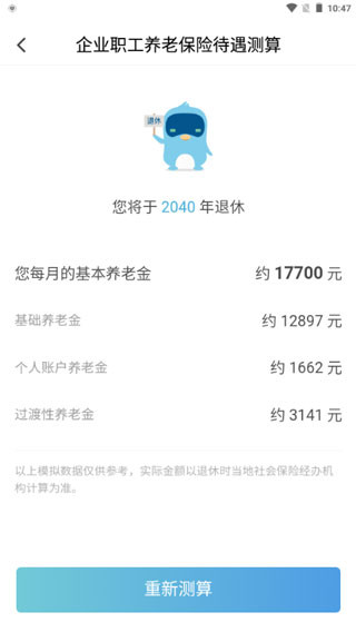 电子社保卡app官方正版
