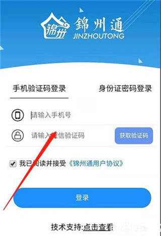 锦州通app官方正版