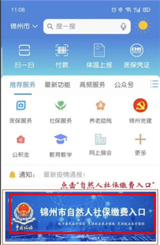 锦州通app官方正版