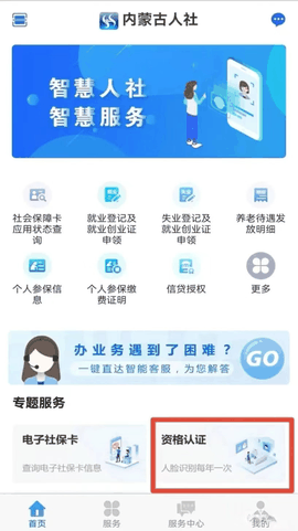 内蒙古人社手机版下载